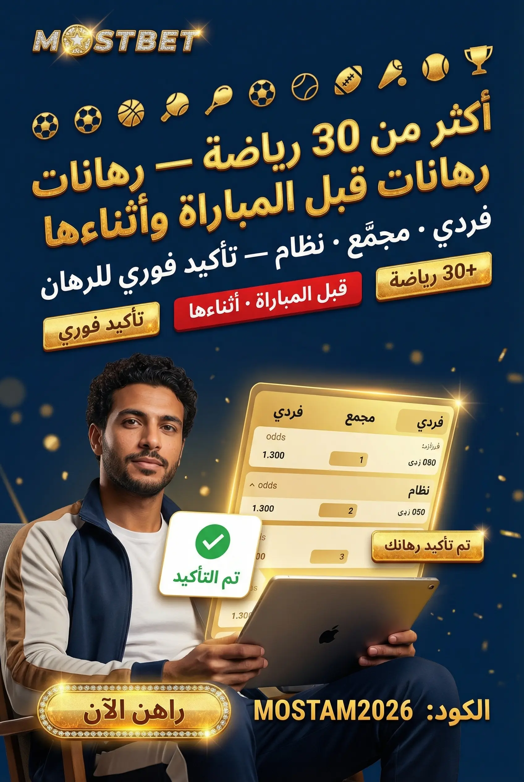 وضع رهان على Mostbet بسهولة