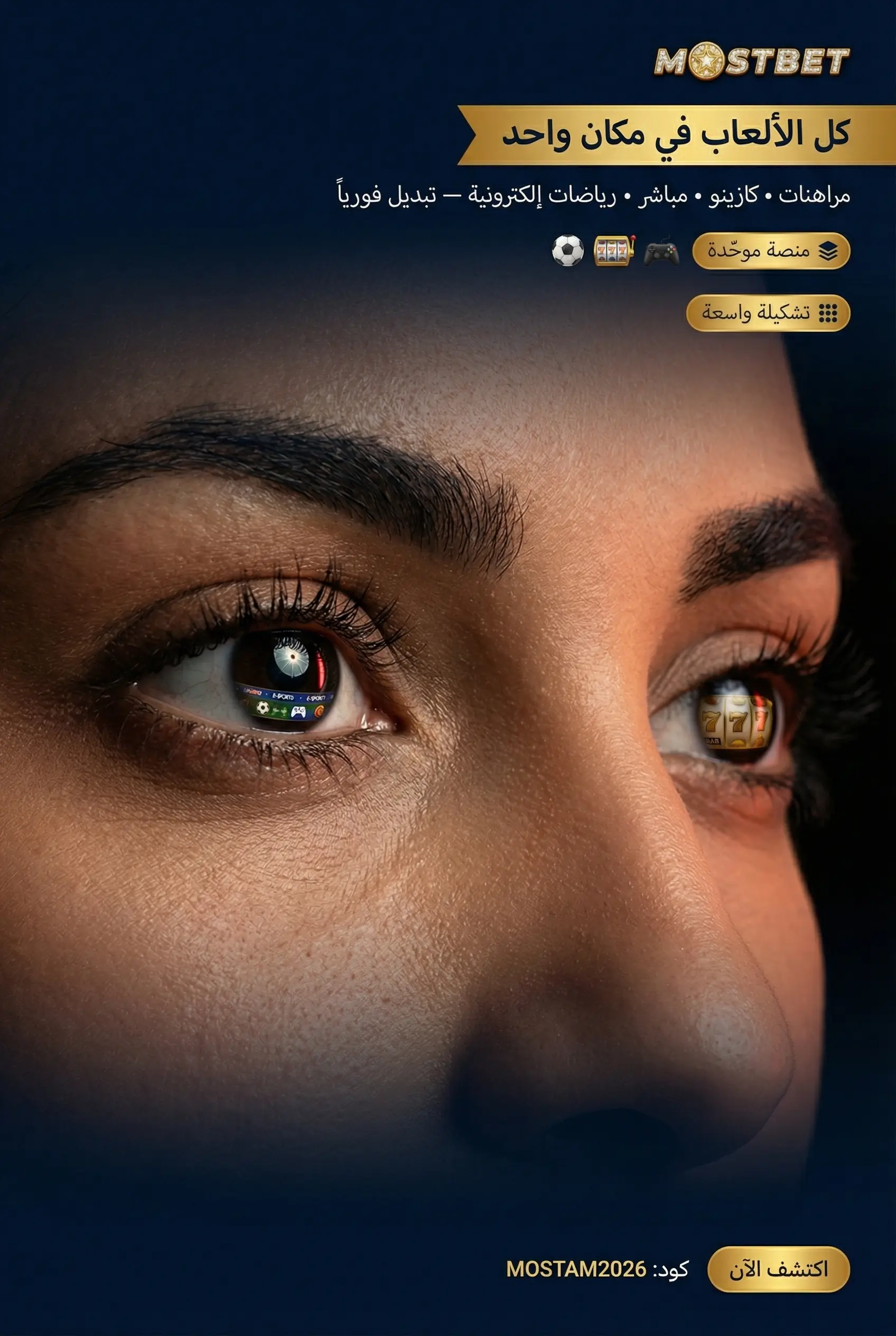 أقسام ومنتجات Mostbet المتاحة